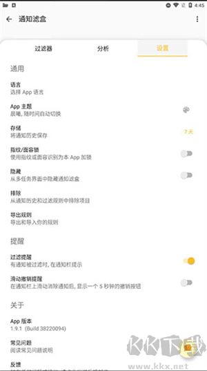 通知滤盒