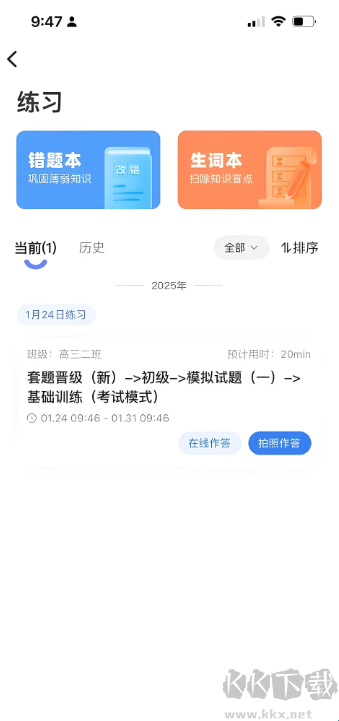 天学网学生