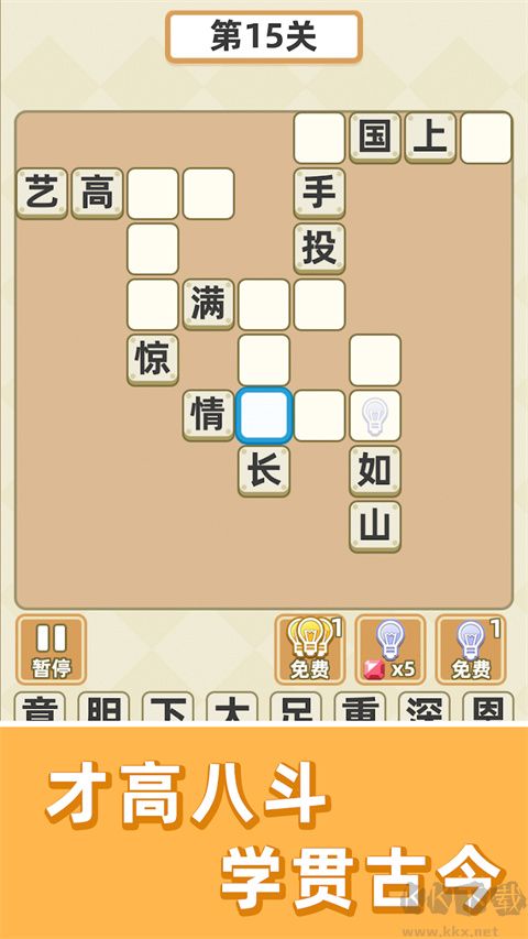 成语群英传