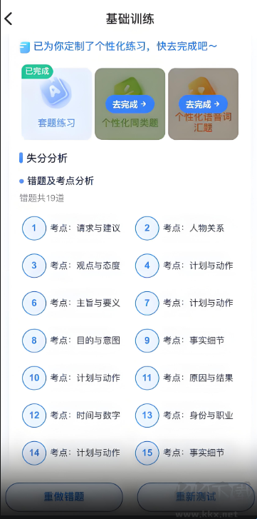 天学网学生