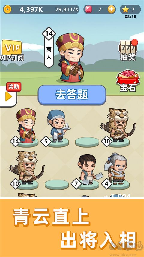 成语群英传