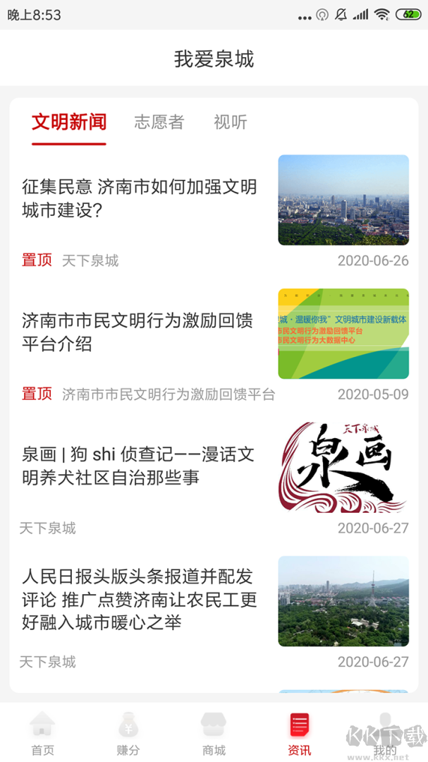 我爱泉城
