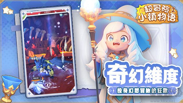 超冒险小镇物语2
