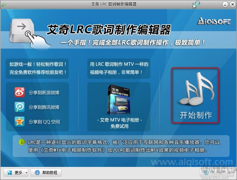 艾奇LRC歌词制作编辑器