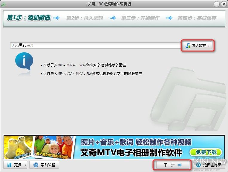 艾奇LRC歌词制作编辑器