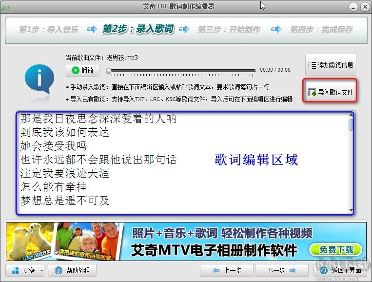 艾奇LRC歌词制作编辑器