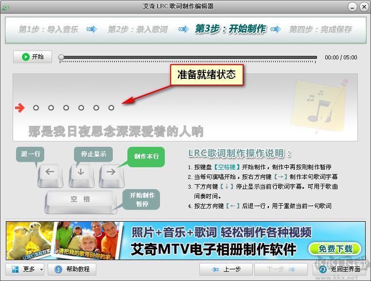 艾奇LRC歌词制作编辑器