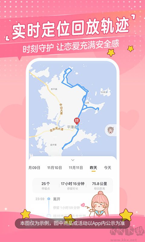 心动日常