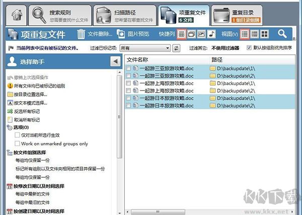 duplicate cleaner pro