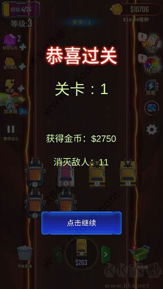 汽车塔防