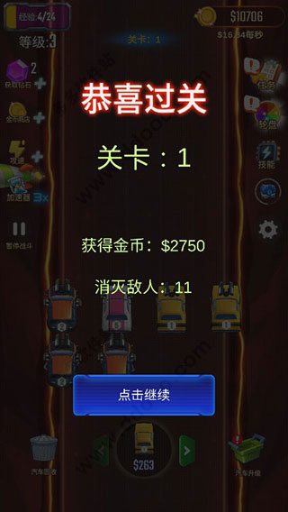 汽车塔防