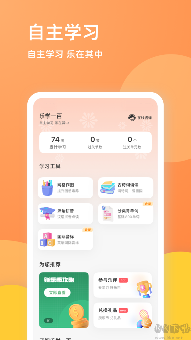 乐学一百