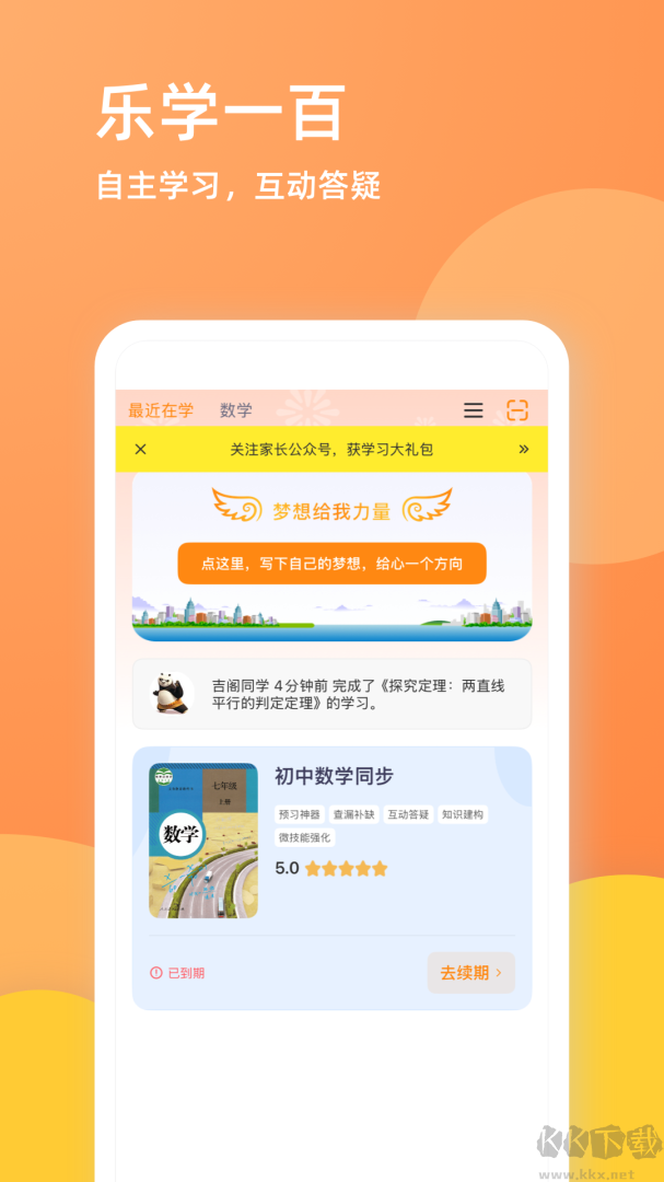 乐学一百