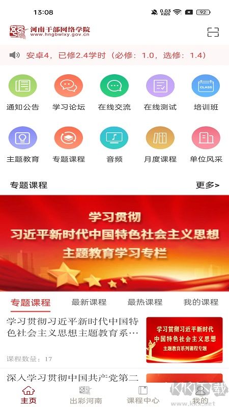 河南干部网络学院