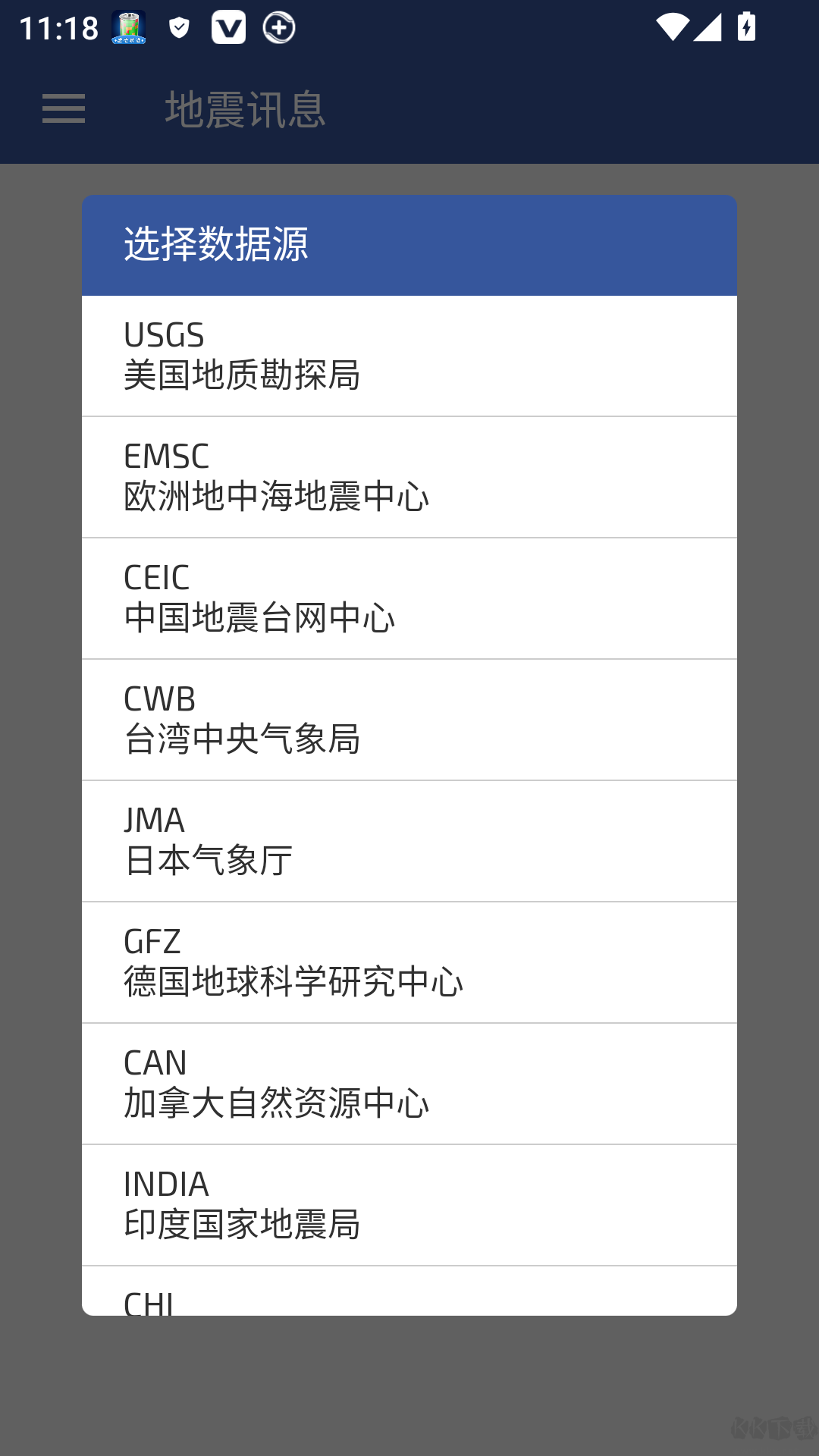 地震讯息
