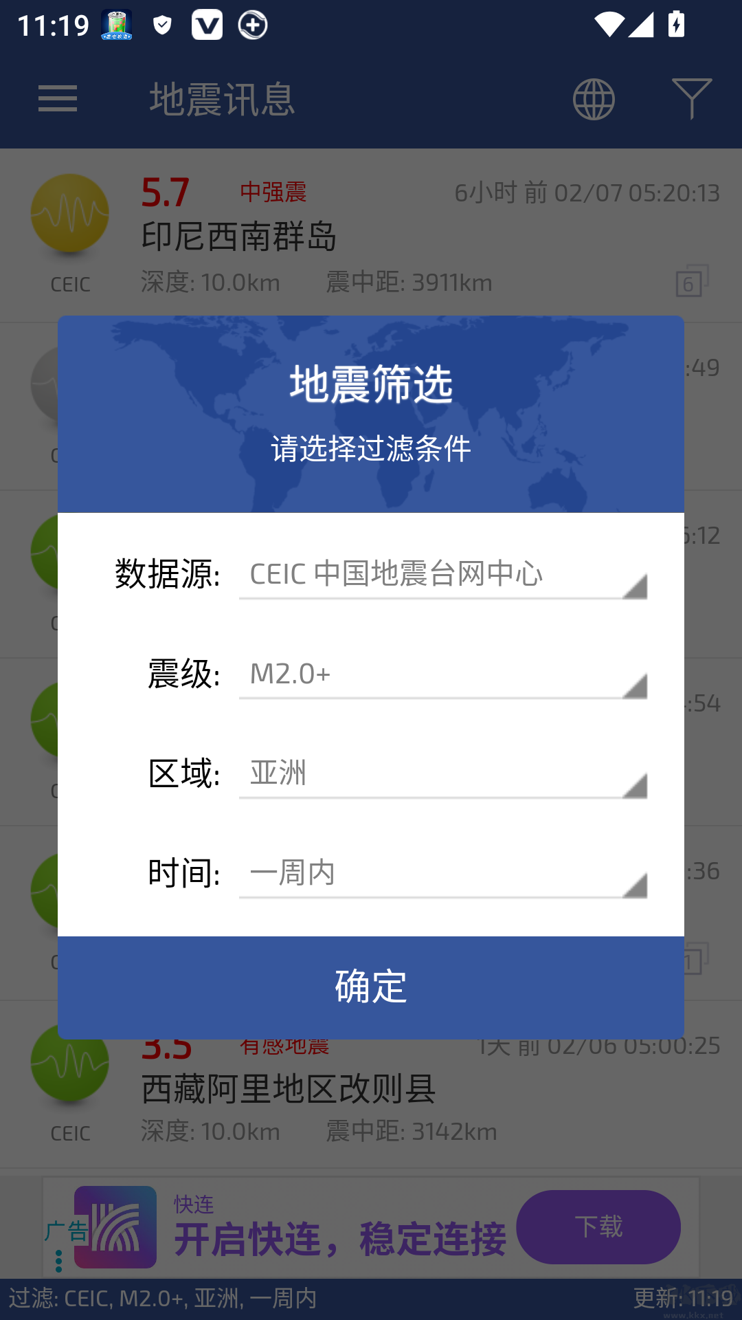 地震讯息