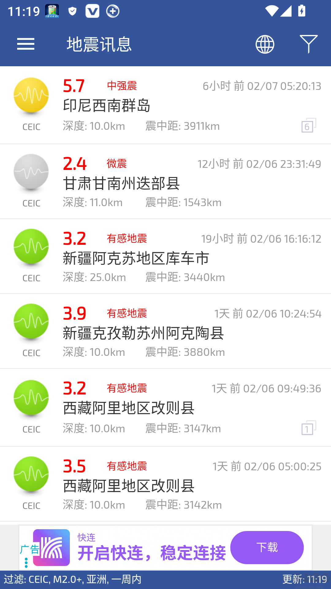 地震讯息
