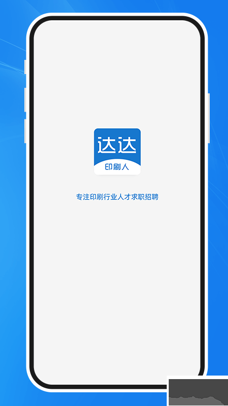 达达印刷人