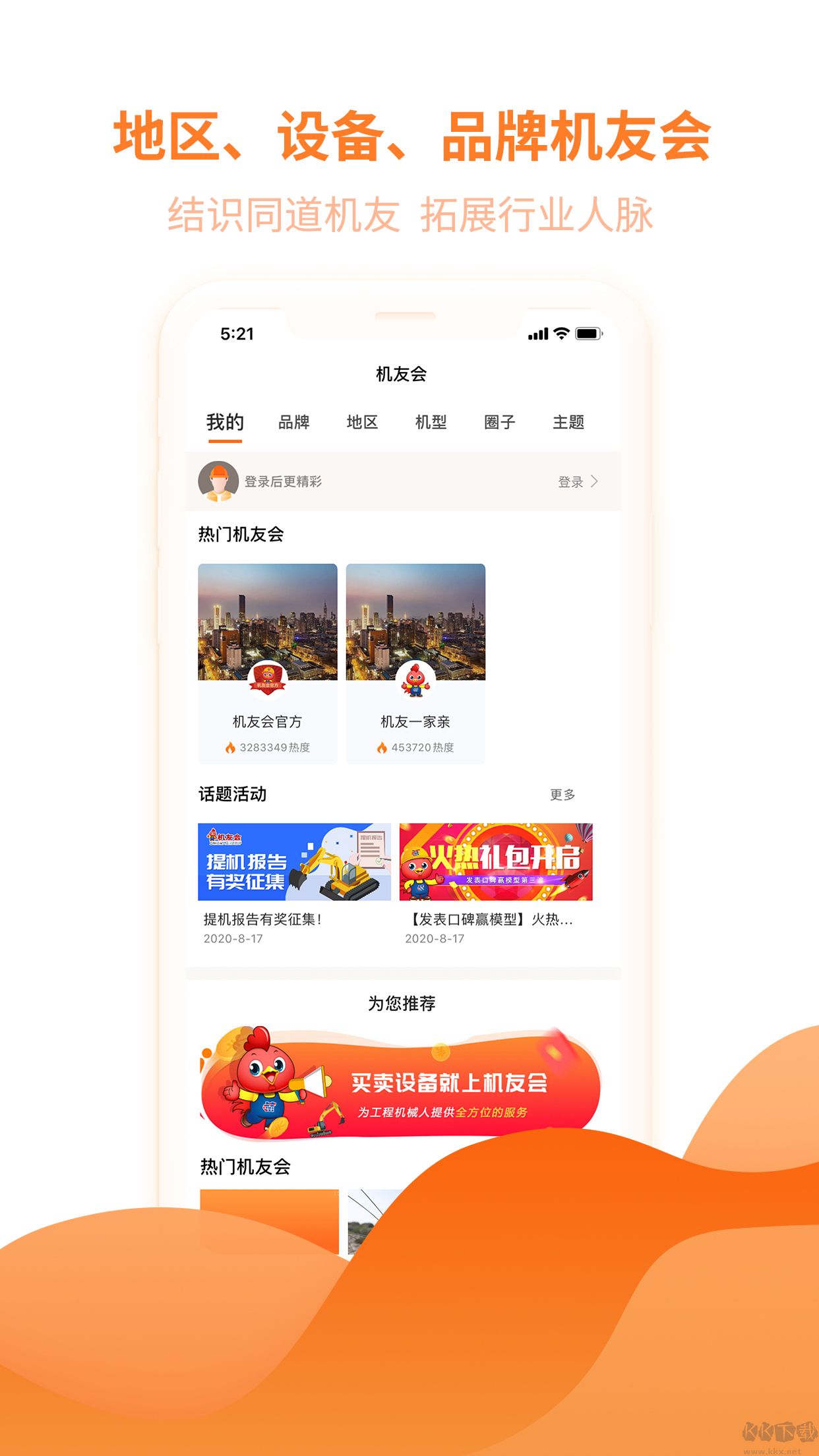 机友会论坛
