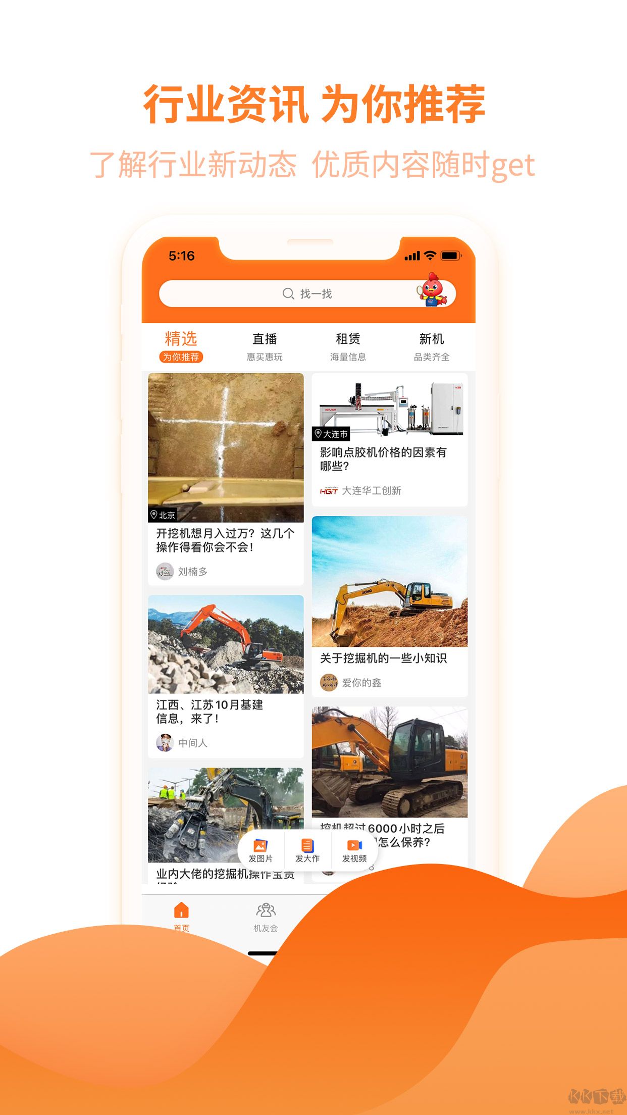 机友会论坛
