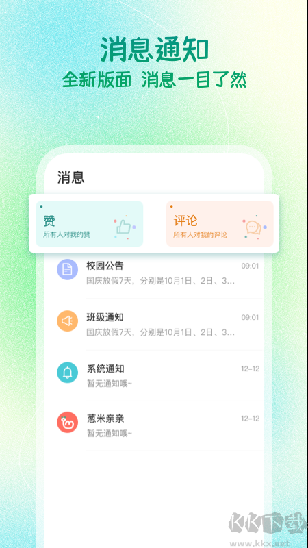 葱米家长版app官方版v4.9.17.001最新版