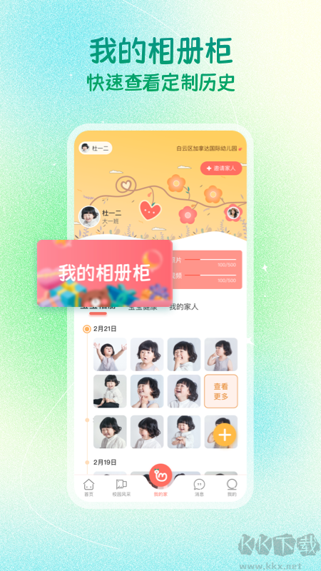 葱米家长版app官方版v4.9.17.001最新版