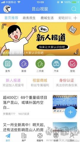 昆山视窗app最新版v1.3.14官网版