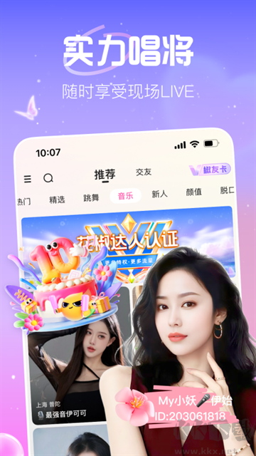 花椒直播最新版安装v9.7.9安卓版