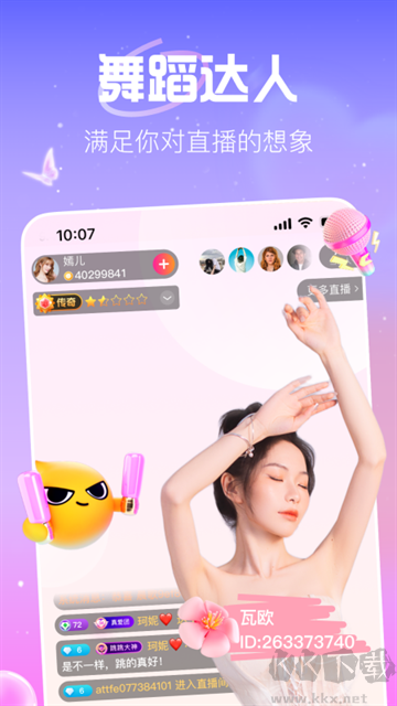 花椒直播最新版安装v9.7.9安卓版