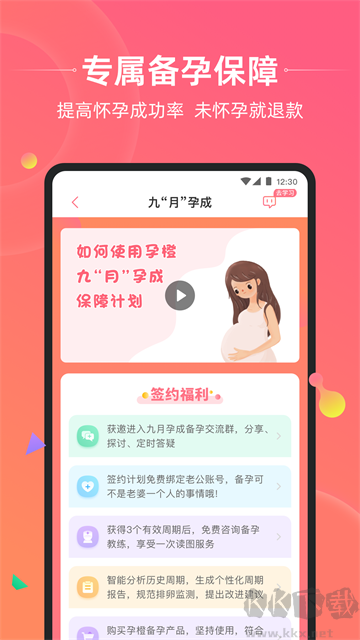 孕橙app官方版安装v7.3.5手机版