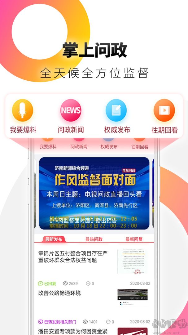 天下泉城app官方版v6.1.1安卓版