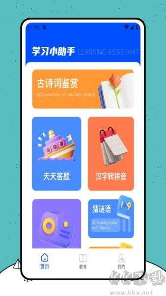 高教书苑app官网版v2.0.0手机版