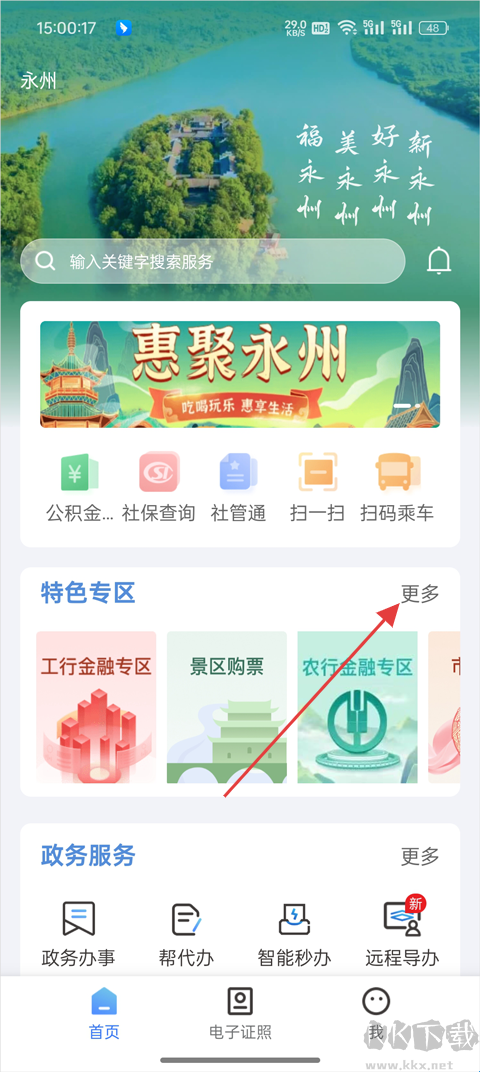 永在线