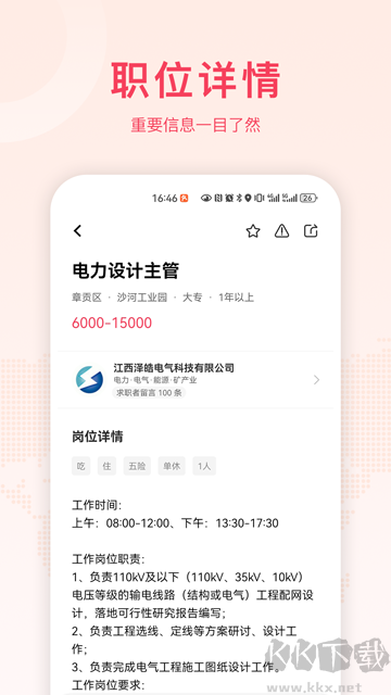 九一人才网安卓版