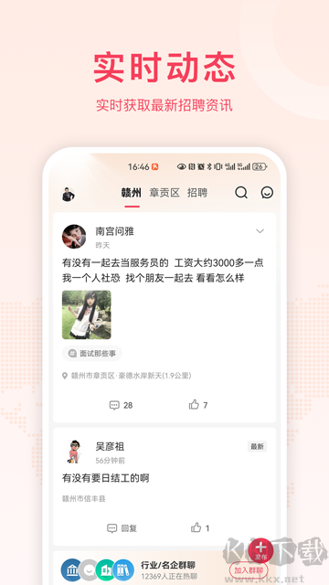 九一人才网安卓版