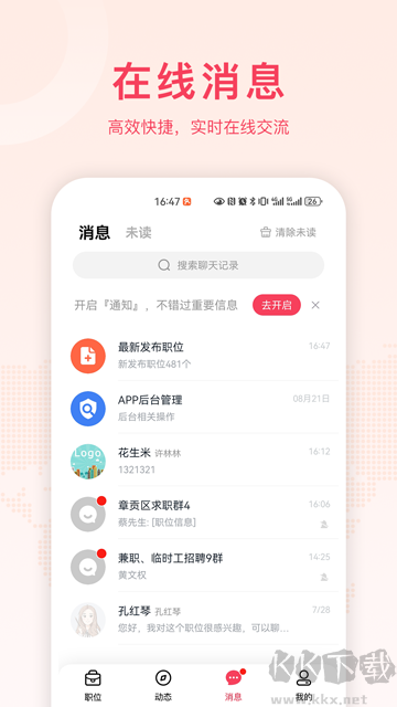 九一人才网安卓版