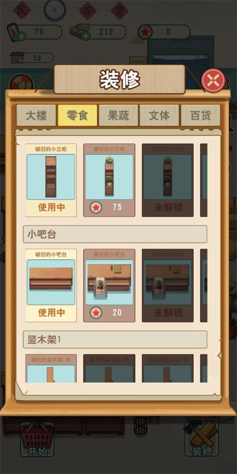 王保国的童年生活