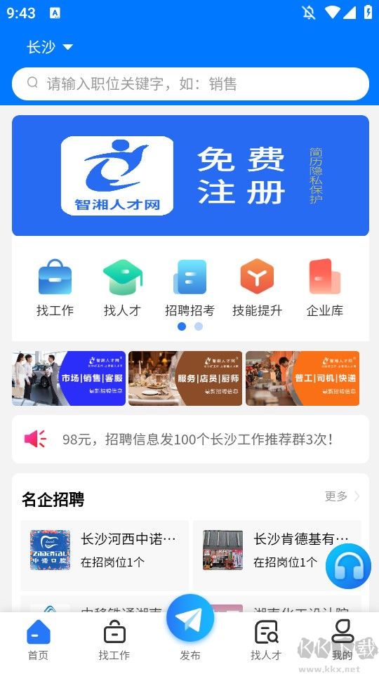 长沙市人才网