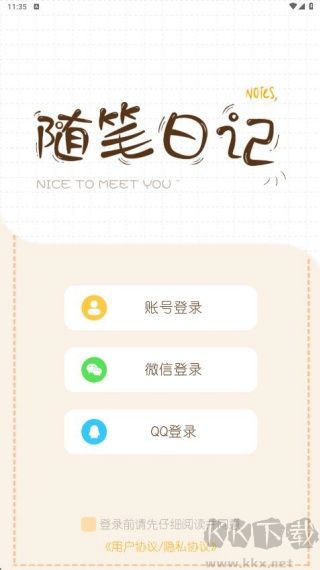 随笔日记