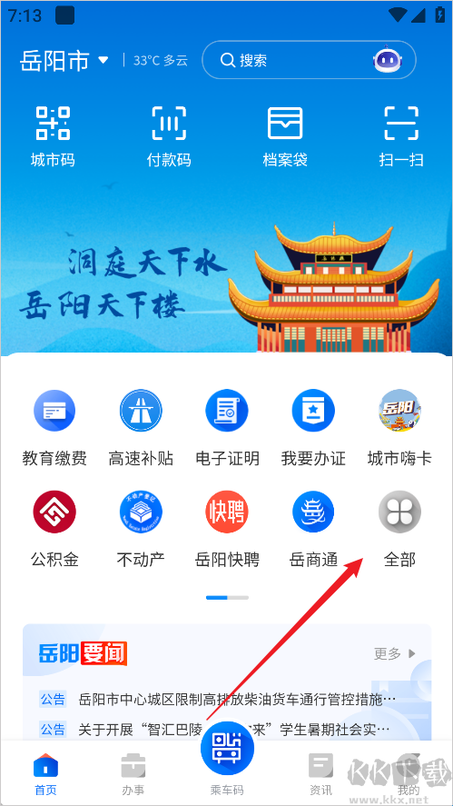 岳办岳好