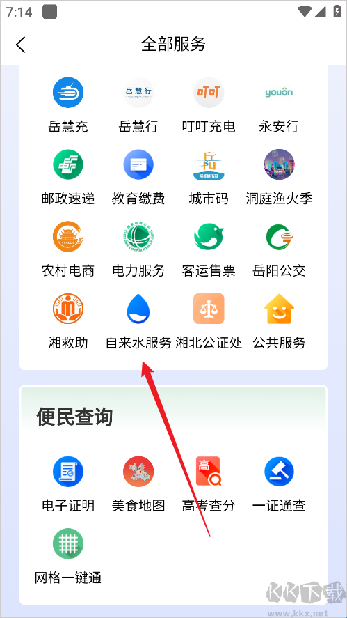 岳办岳好