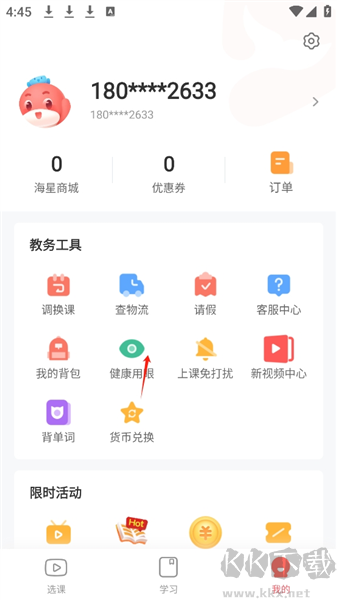锦书在线网课