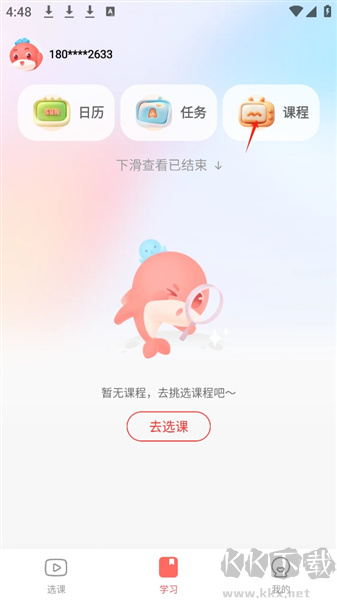 锦书在线网课