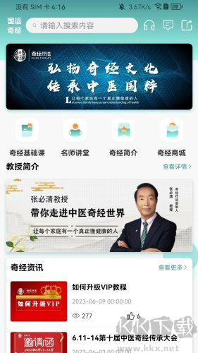 国运奇经最新appv4.6.6手机版