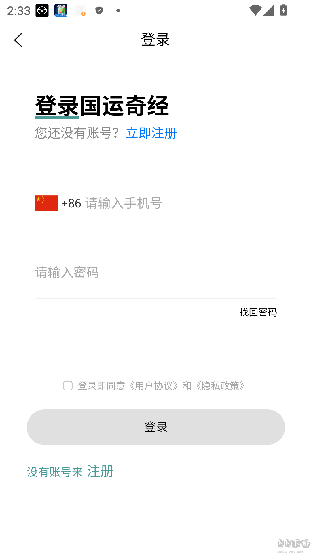 国运奇经