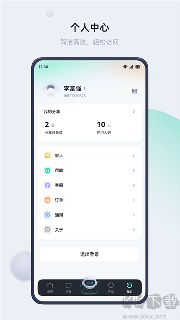 叮叮智能app最新版v1.6.3.9官方版