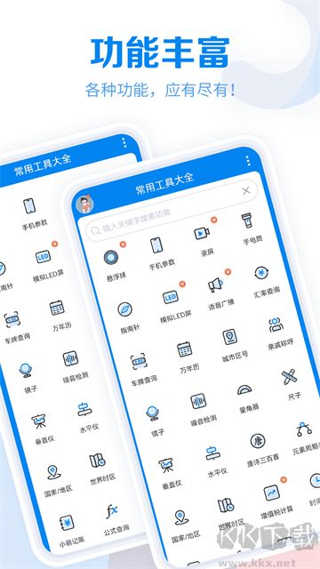 工具大全app安卓版v3.9.107官网版
