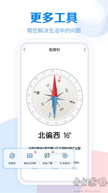 工具大全app安卓版v3.9.107官网版