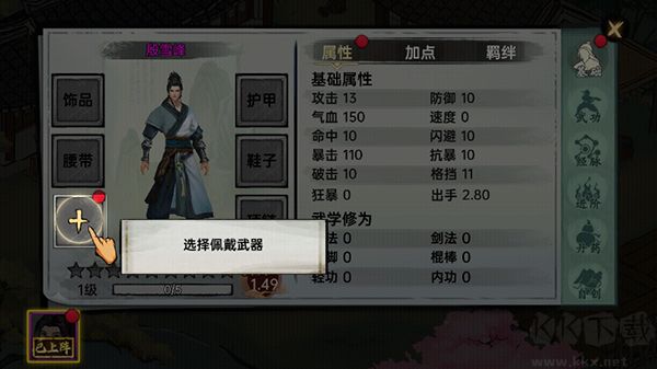 武侠历险记