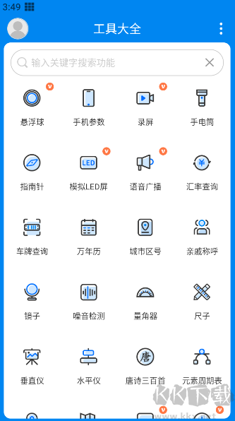 工具大全